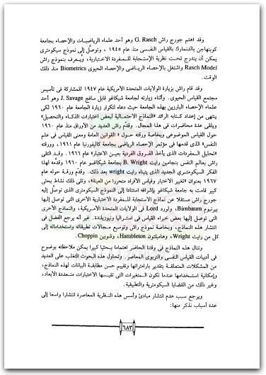 القياس والتقويم التربوي والنفسي صلاح الدين محمد علا WWW.ELECTRO75.COM المكتبة نت (2)