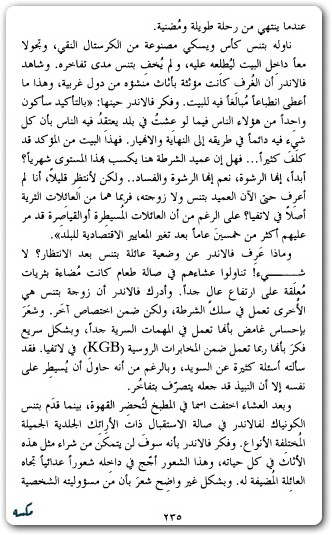 الكلاب في ريغا رواية ل هينينج مانكل Maktbah.Net 2