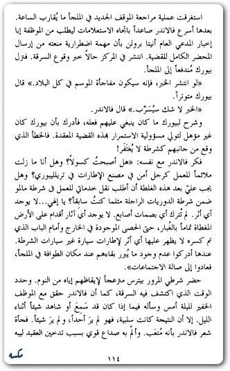 الكلاب في ريغا رواية ل هينينج مانكل Maktbah.Net 3