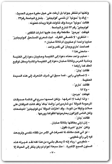 اللص الظريف سلسلة مغامرات أرسين لوبين موريس لوبلان WWW.ELECTRO75.COM المكتبة نت (3)