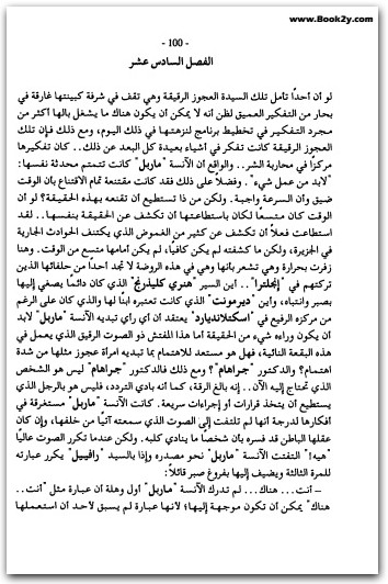 اللغز المثير أجاثا كريستي WWW.ELECTRO75.COM المكتبة نت (2)