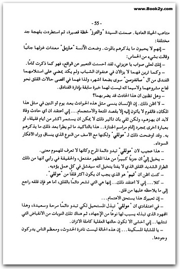 اللغز المثير أجاثا كريستي WWW.ELECTRO75.COM المكتبة نت (3)