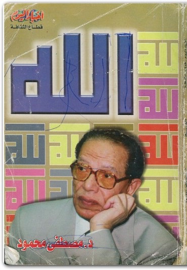 الله مصطفى محمود www.Electro75.com المكتبة نت (3)