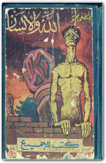 الله والإنسان مصطفى محمود www.Electro75.com المكتبة نت (2)