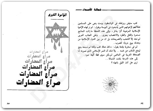 المؤامرة الكبرى مصطفى محمود www.Electro75.com المكتبة نت (2)
