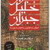 المؤلفات الإنكليزية الكاملة معربة جبران خليل جبران www.Electro75.com المكتبة نت (2)