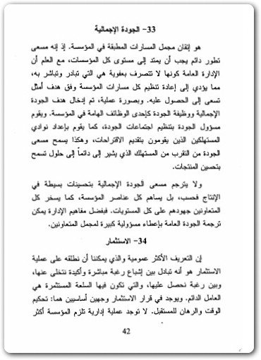 المائة كلمة في الإدارة دومينيك رو www.electro75.com المكتبة نت (1)