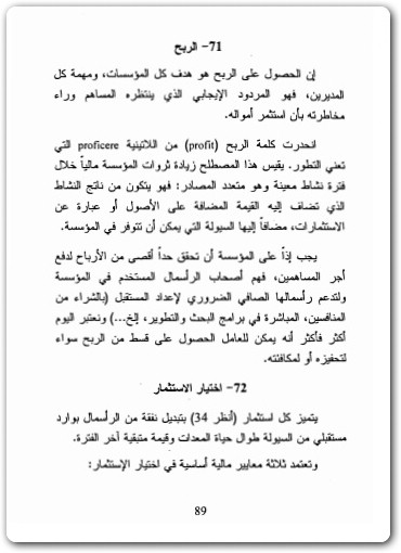 المائة كلمة في الإدارة دومينيك رو www.electro75.com المكتبة نت (3)