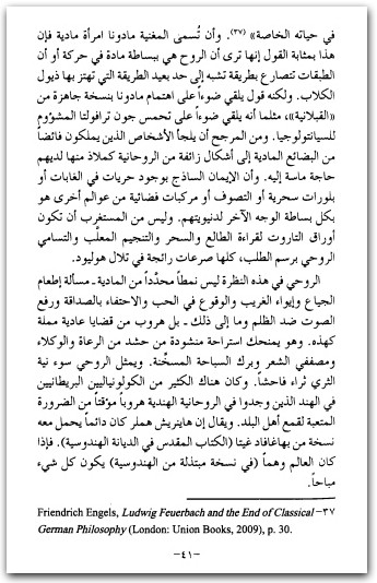 المادية تيري إيغلتون المكتبة نت (2)