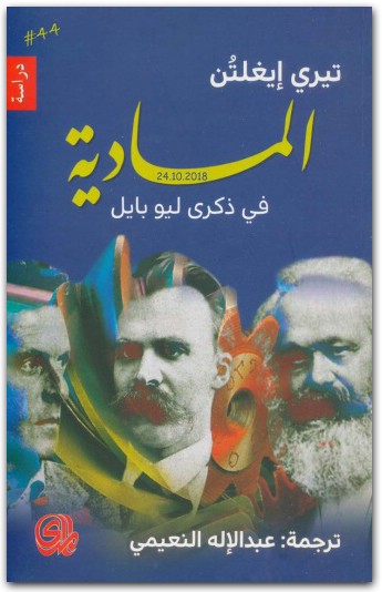 المادية تيري إيغلتون المكتبة نت (3)
