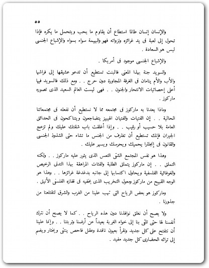 الماركسيه والإسلام مصطفى محمود www.Electro75.com المكتبة نت (2)