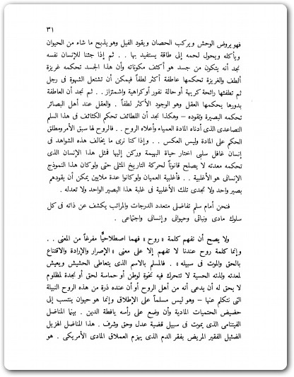 الماركسيه والإسلام مصطفى محمود www.Electro75.com المكتبة نت (3)