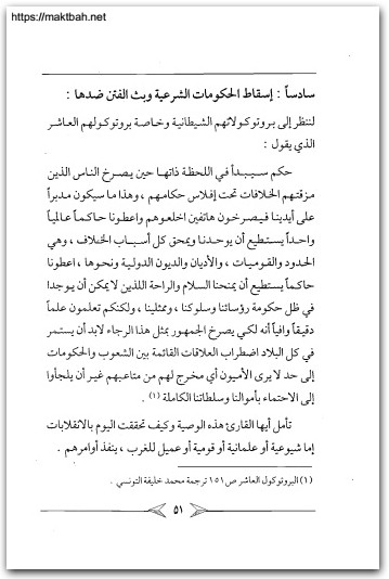 الماسونية ذلك المحفل الشيطاني الخفي أحمد بن عبد العزيز الحصين موقع المكتبة نت www.Maktbah.net 2