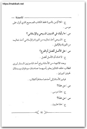 الماسونية ذلك المحفل الشيطاني الخفي أحمد بن عبد العزيز الحصين موقع المكتبة نت www.Maktbah.net 3