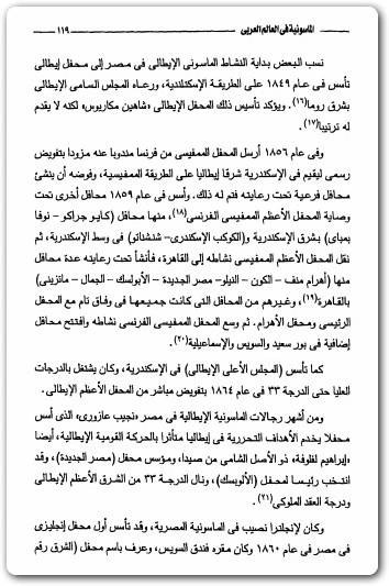 الماسونية فى العالم العربي وائل إبراهيم الدسوقي يوسف booksguy 2
