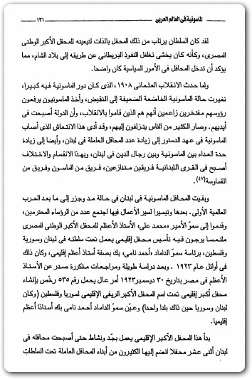 الماسونية فى العالم العربي وائل إبراهيم الدسوقي يوسف booksguy 3