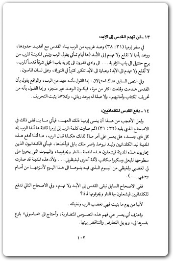 الماسونية واليهود والتوراة نعمان عبد الرزاق السامرائي electro75.com 1