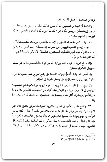 الماسونية واليهود والتوراة نعمان عبد الرزاق السامرائي electro75.com 2