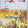 المتحكم بالواقع فاديم زيلاند موقع المكتبة.نت www.Maktbah.net 1