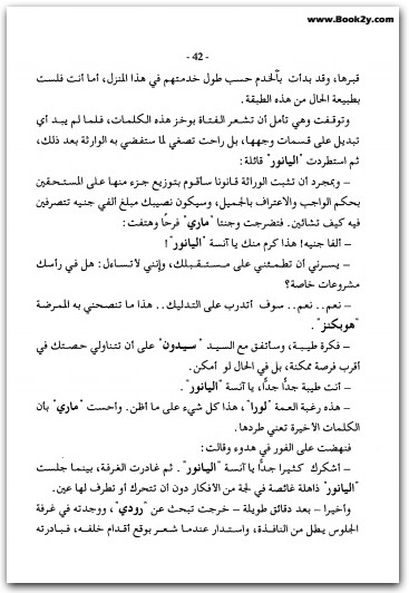 المتهمة البريئة أجاثا كريستي WWW.ELECTRO75.COM المكتبة نت (3)