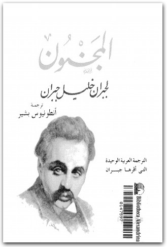 المجنون جبران خليل جبران www.Electro75.com المكتبة نت (2)