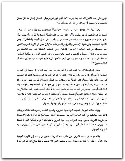 المد والجزر في العلاقات البريطانية السعودية 1910 1932 جمال محمود حجر المكتبة نت www.Maktbah.net 3