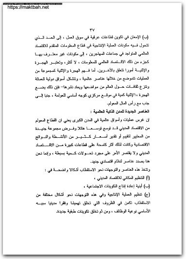 المدن والقرى الذكية عبد الفتاح مراد موقع المكتبة نت www.Maktbah 1