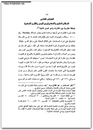 المدن والقرى الذكية عبد الفتاح مراد موقع المكتبة نت www.Maktbah 3