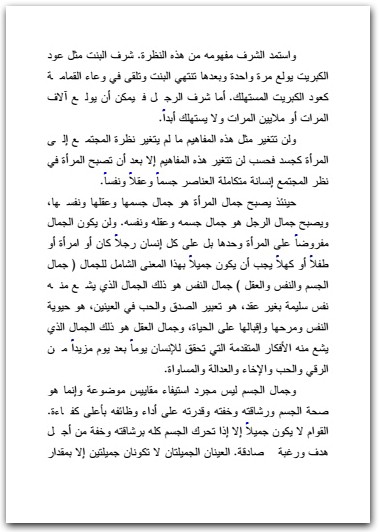 المرأة والجنس نوال السعداوي WWW.ELECTRO75.COM المكتبة نت (3)