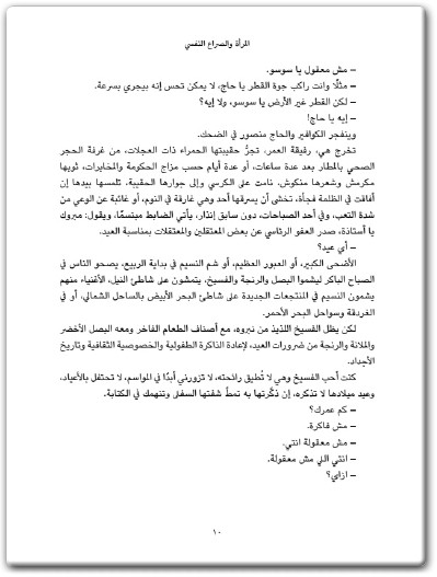المرأة والصراع النفسي نوال السعداوي WWW.ELECTRO75.COM المكتبة نت (2)