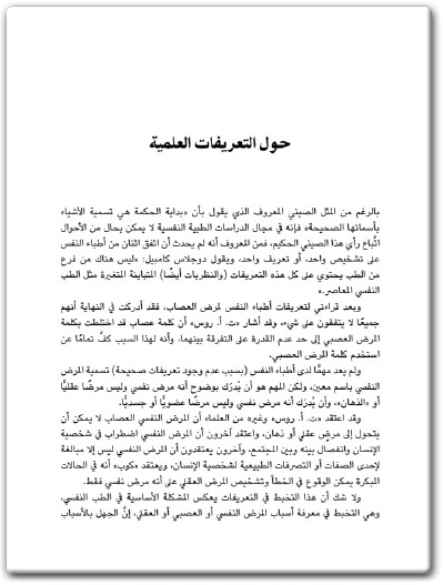 المرأة والصراع النفسي نوال السعداوي WWW.ELECTRO75.COM المكتبة نت (3)