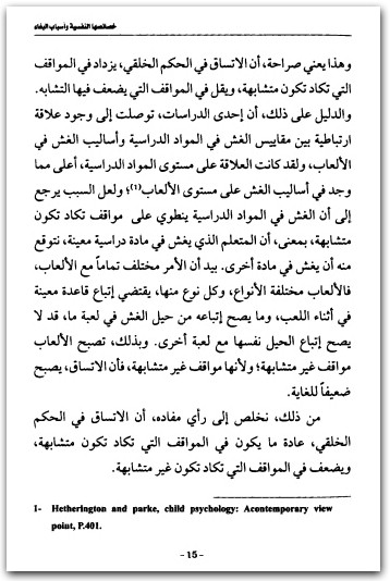 المرأة البغي خصائصها النفسية د محمود شمال حسن WWW.ELECTRO75.COM المكتبة نت (1)