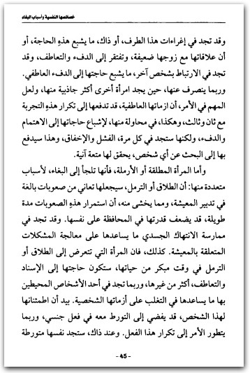 المرأة البغي خصائصها النفسية د محمود شمال حسن WWW.ELECTRO75.COM المكتبة نت (2)