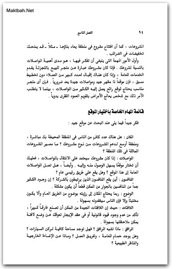 المرشد الكامل للمشروعات الصغيرة ستيفن دي شتراوس موقع المكتبة.نت www.Maktbah.net 1 1