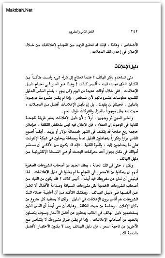 المرشد الكامل للمشروعات الصغيرة ستيفن دي شتراوس موقع المكتبة.نت www.Maktbah.net 4 1