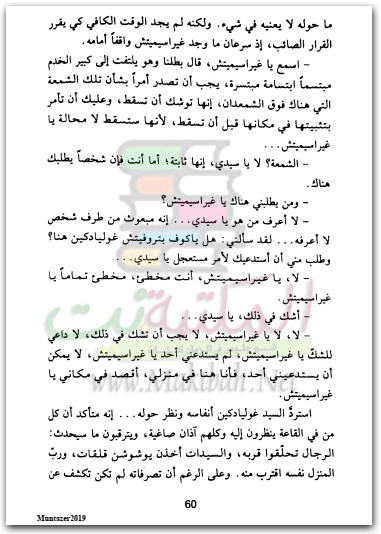 المزدوج فيودور دوستويفسكي www.electro75.com المكتبة نت (2)