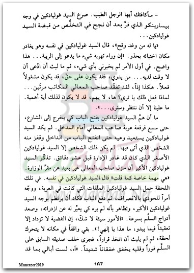 المزدوج فيودور دوستويفسكي www.electro75.com المكتبة نت (3)