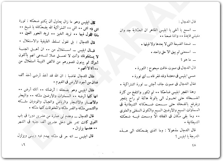 المسيـخ الدجـال مصطفى محمود www.Electro75.com المكتبة نت (2)