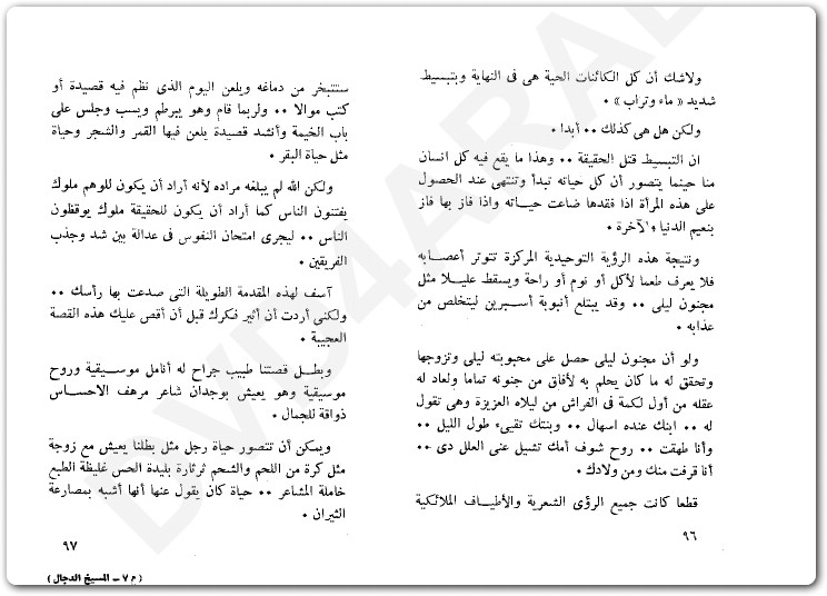 المسيـخ الدجـال مصطفى محمود www.Electro75.com المكتبة نت (3)
