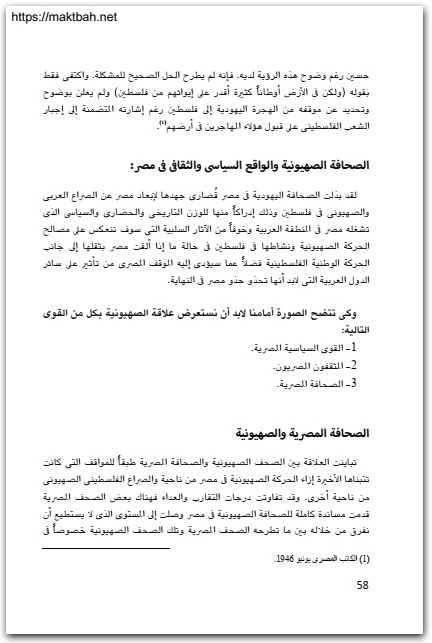 المشروع الصهيوني الاختراق الصهيوني لمصر من 1917 حتى 2017 عواطف عبد الرحمن موقع المكتبة نت www.Maktbah.net 2
