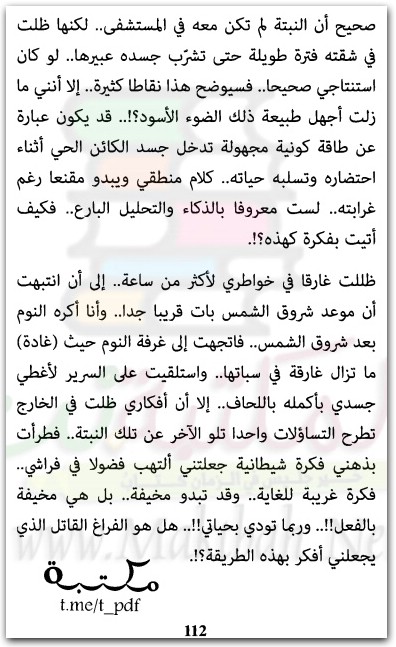 المعقد ، عبد الوهاب السيد الرفاعي موقع المكتبة نت www.Maktbah.net 2
