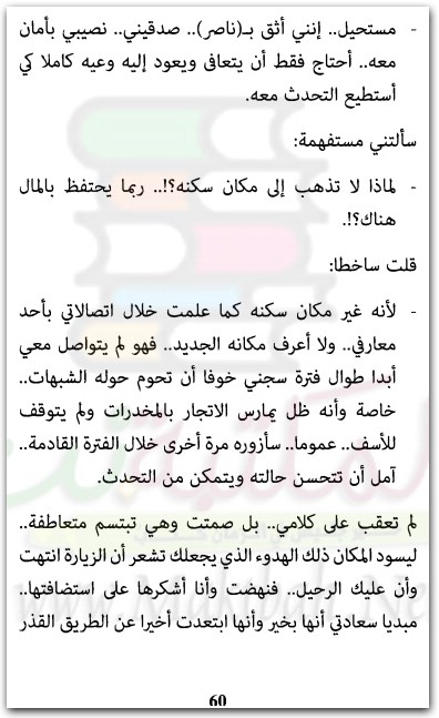 المعقد ، عبد الوهاب السيد الرفاعي موقع المكتبة نت www.Maktbah.net 3