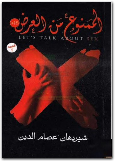 الممنوع من العرض شيريهان عصام الدين WWW.ELECTRO75.COM المكتبة نت (1)