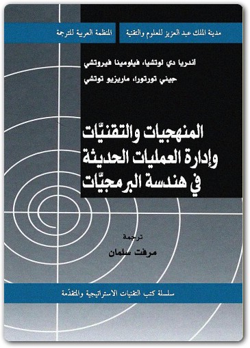 المنهجيات والتقنيات أندريا دي لوتشا maktbah.Net 3