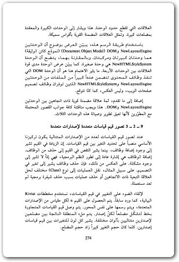 المنهجيات والتقنيات أندريا دي لوتشا maktbah.Net 4