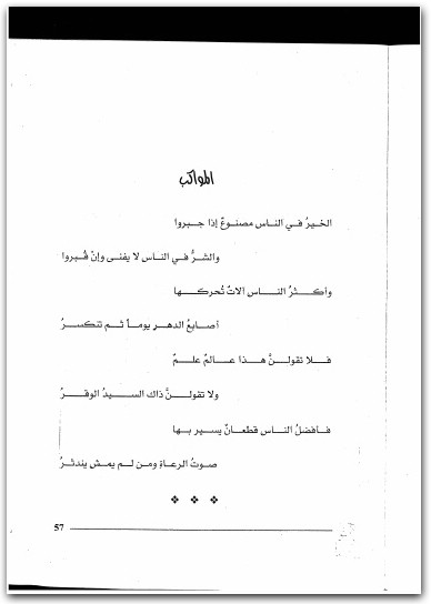 المواكب جبران خليل جبران www.Electro75.com المكتبة نت (3)