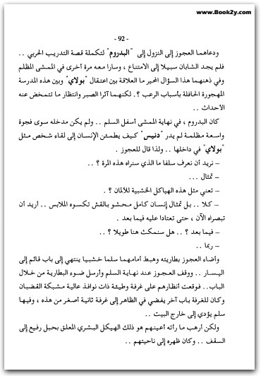 الموت المقنع أجاثا كريستي WWW.ELECTRO75.COM المكتبة نت (1)