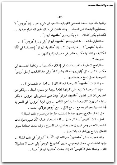 الموت المقنع أجاثا كريستي WWW.ELECTRO75.COM المكتبة نت (2)