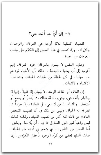 الموسوعة النفسية ريجينالد وايلد موقع المكتبة.نت (1)
