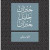 الموسيقى جبران خليل جبران www.Electro75.com المكتبة نت (2)